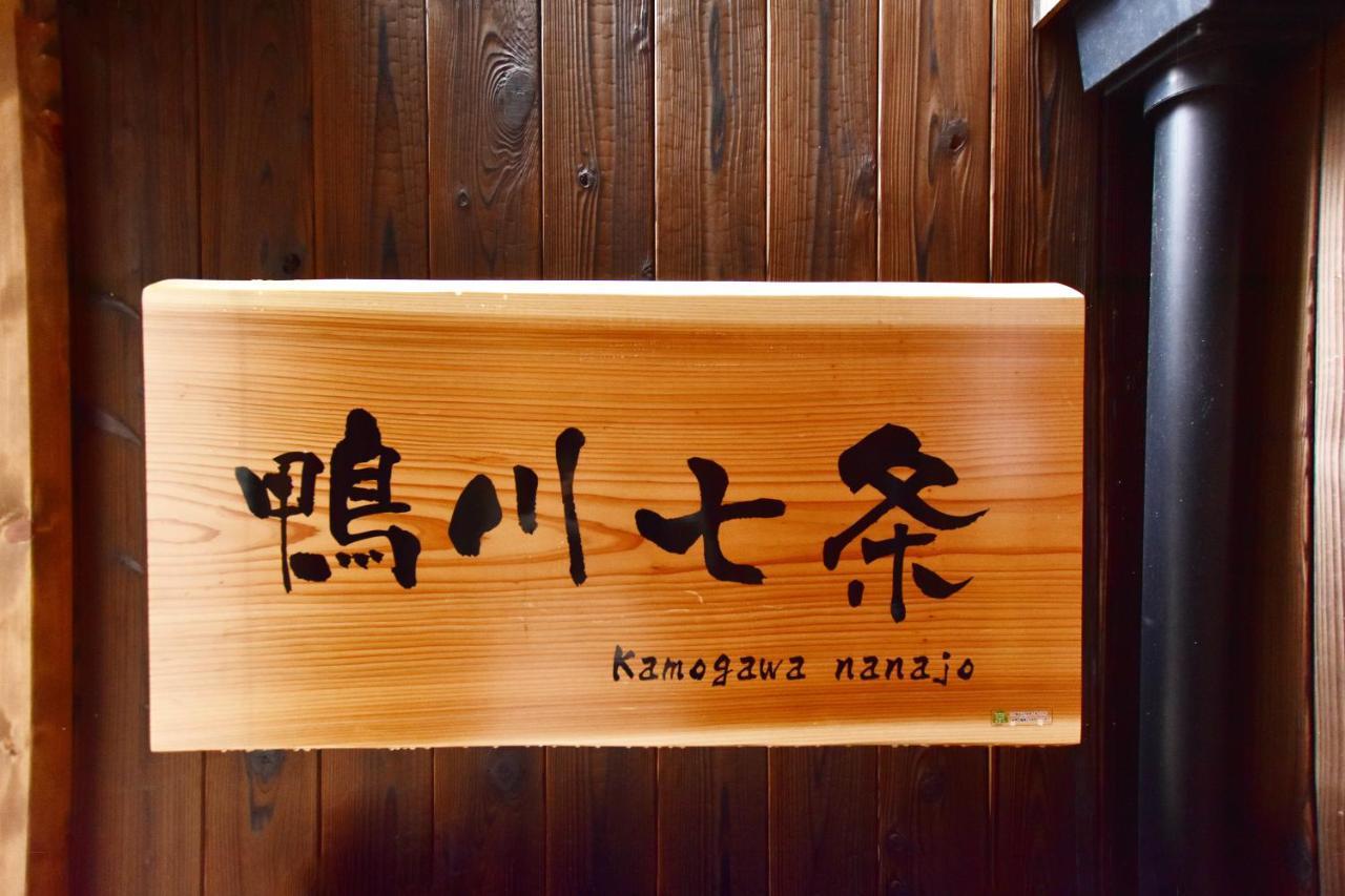 Kamogawa Nanajo Villa Kyoto Bagian luar foto